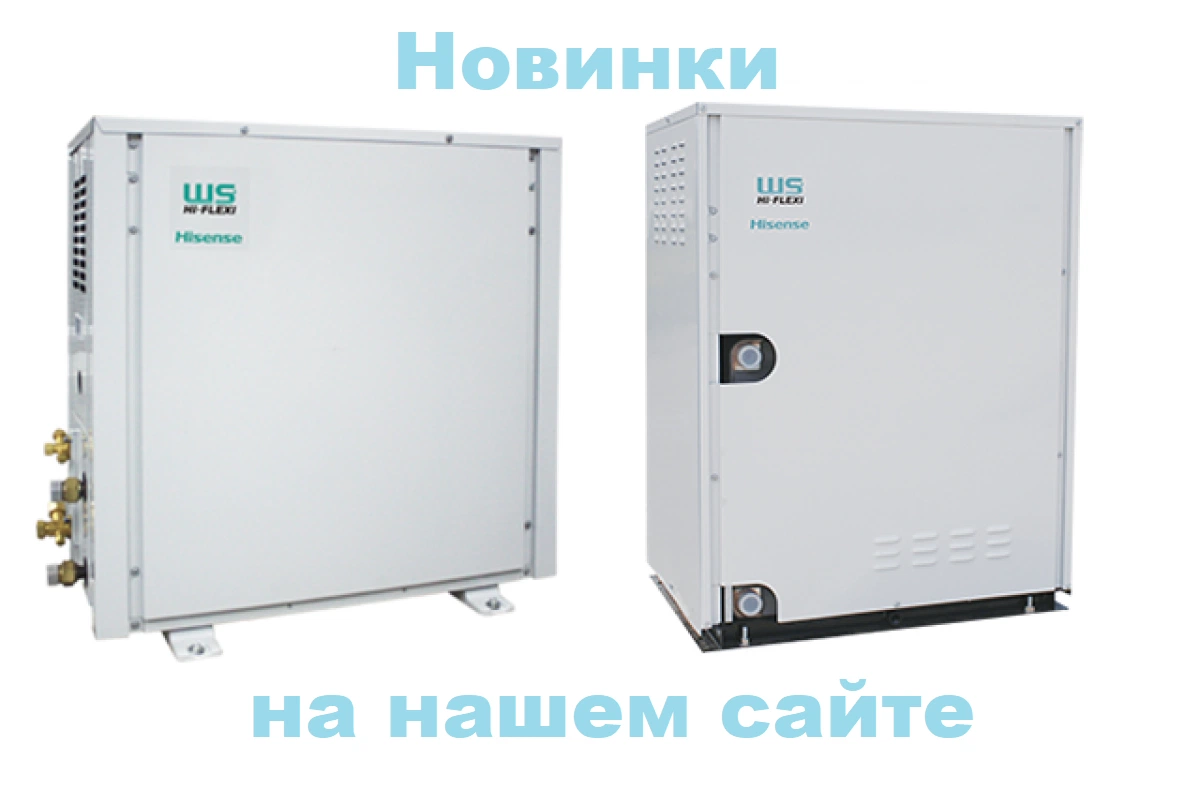 Новинки наружных блоков Hisense