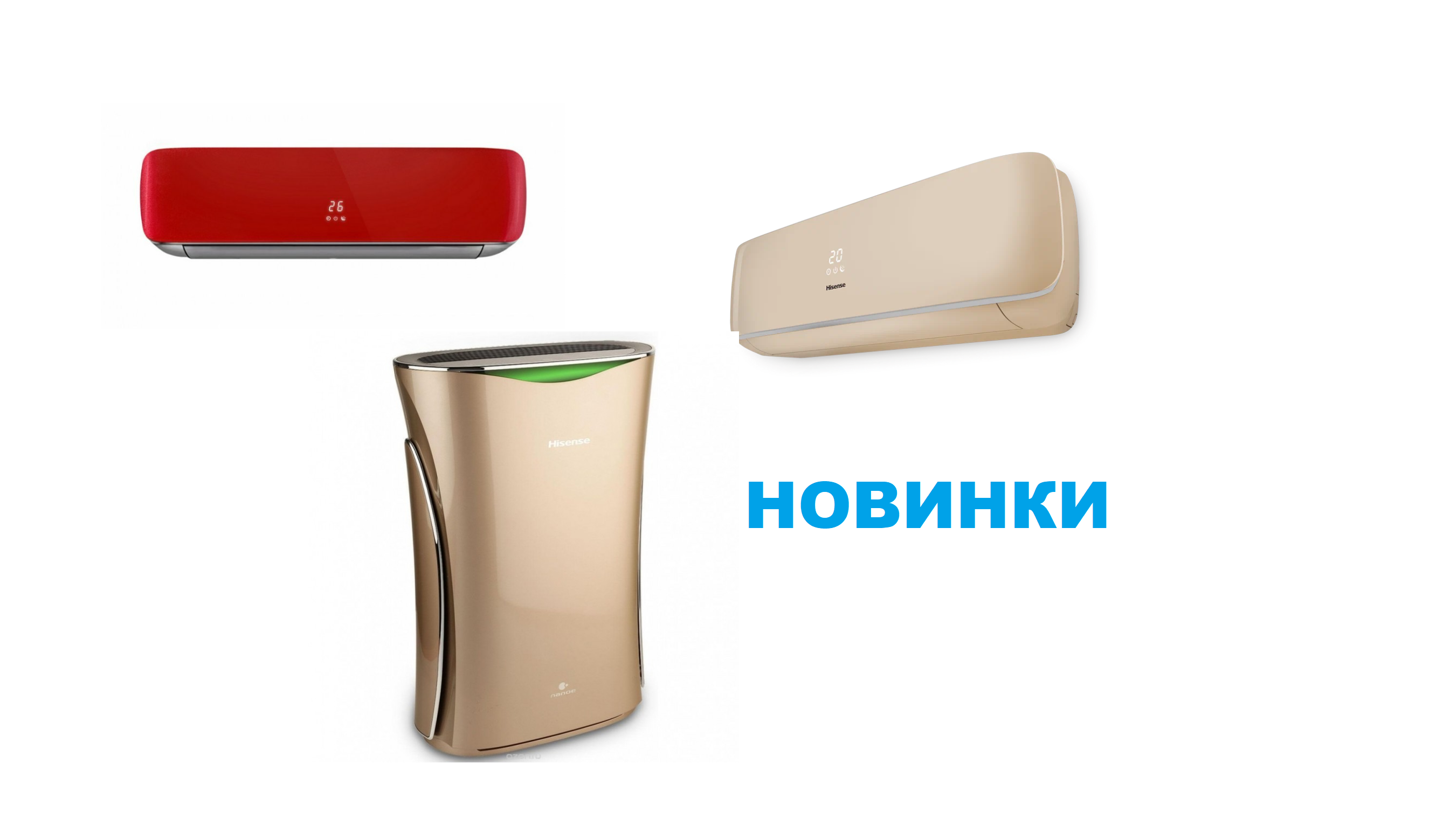 Новинки Hisense